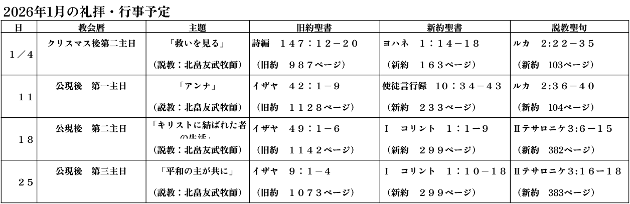 礼拝・行事予定
